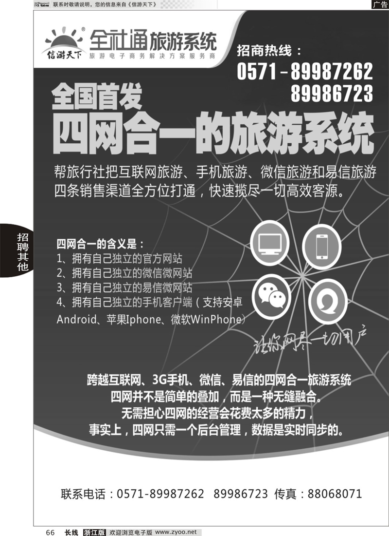 66 信游天下微信二维码 