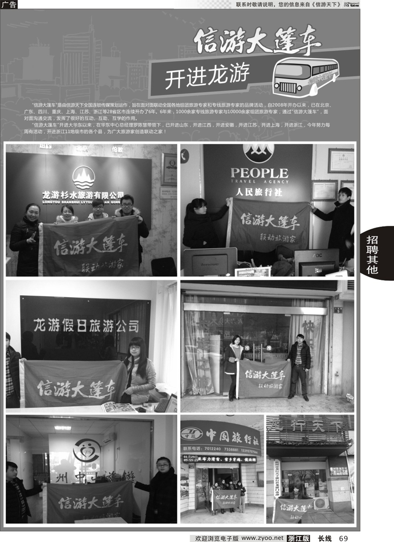69 信游大篷车走进龙游   