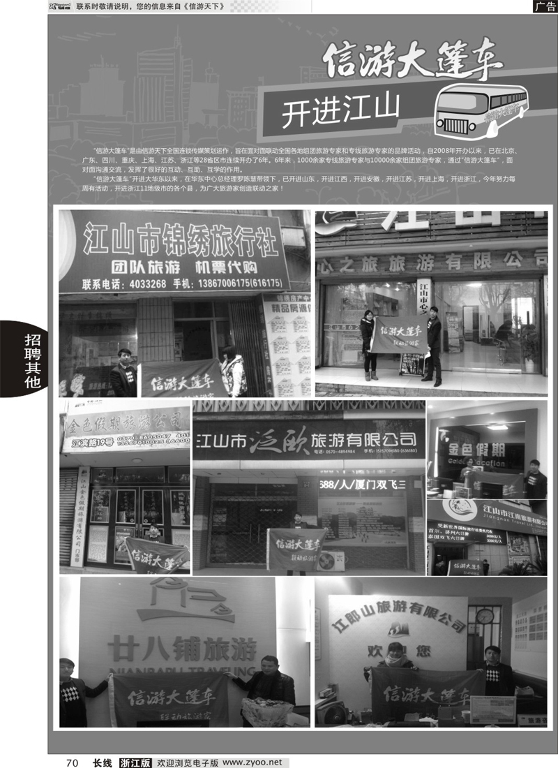 70 信游大篷车开进江山 