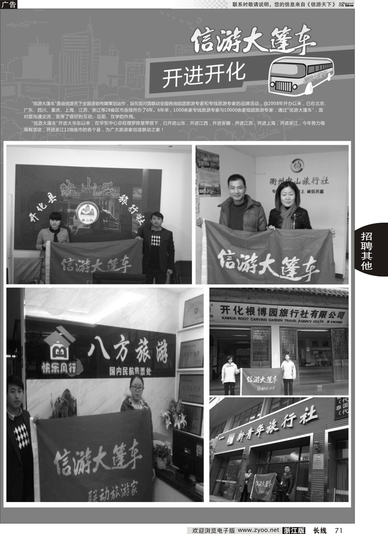 71 信游大篷车开进开化 