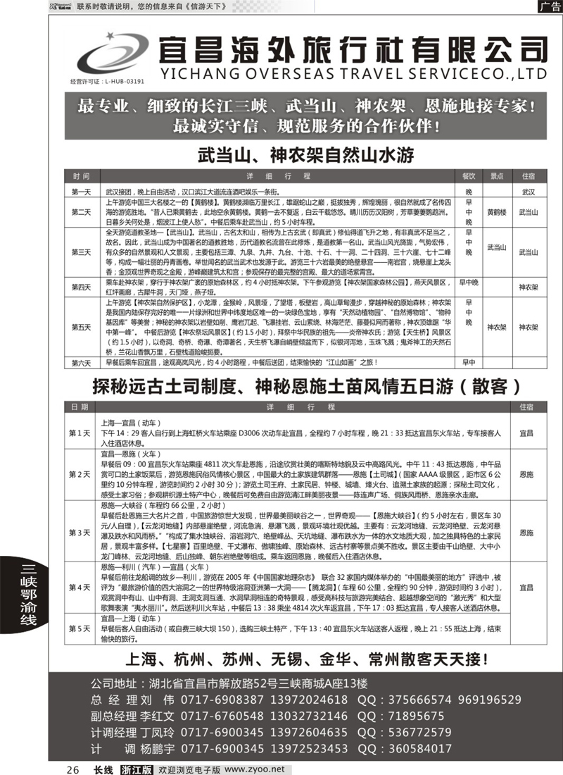 26 宜昌海外旅行社 