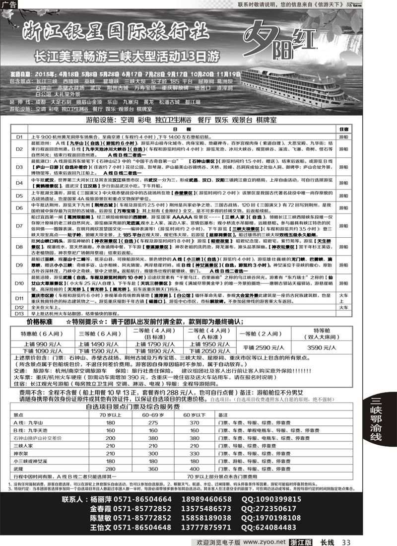 33 浙江银星国际旅行社 
