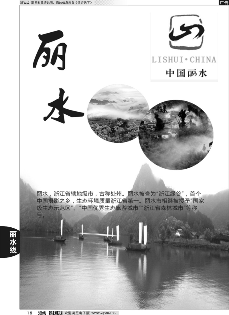 18  丽水专版