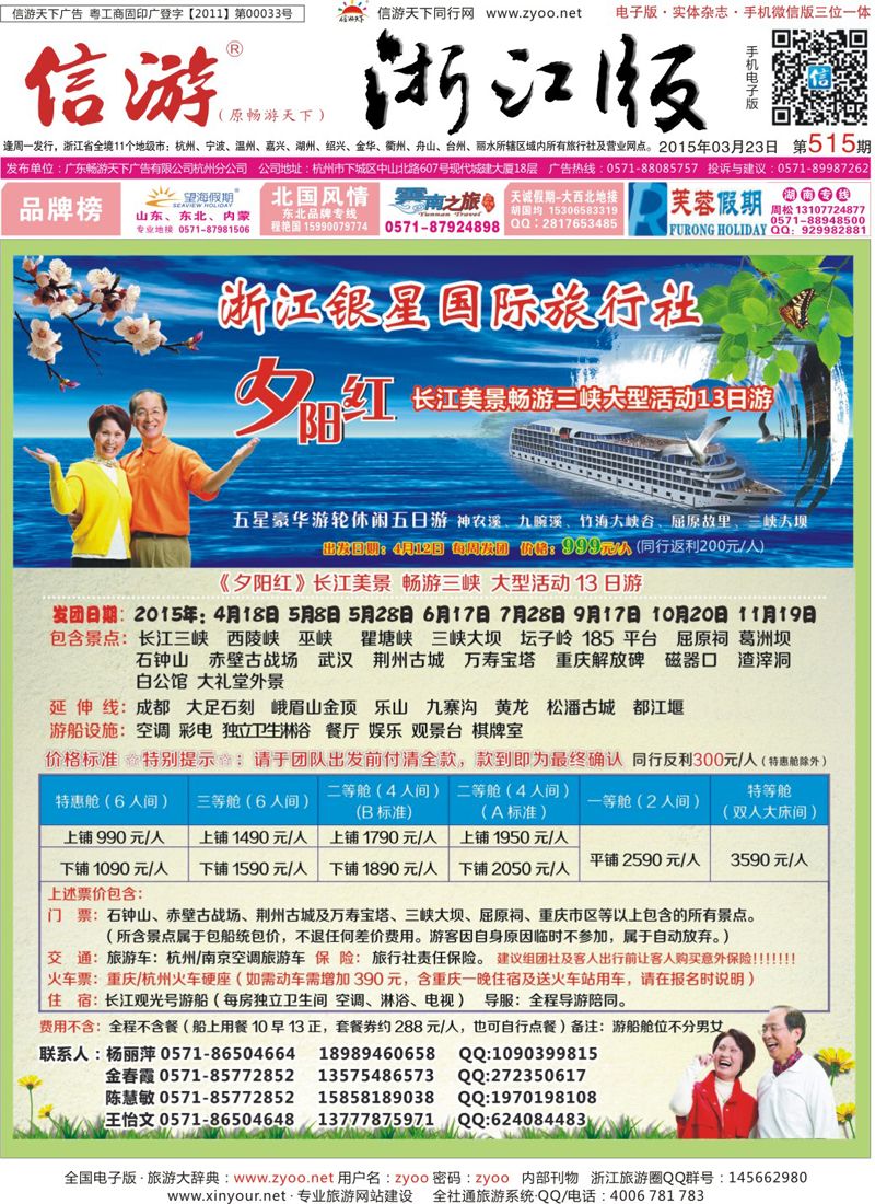 红版封面 浙江银星国际旅行社 