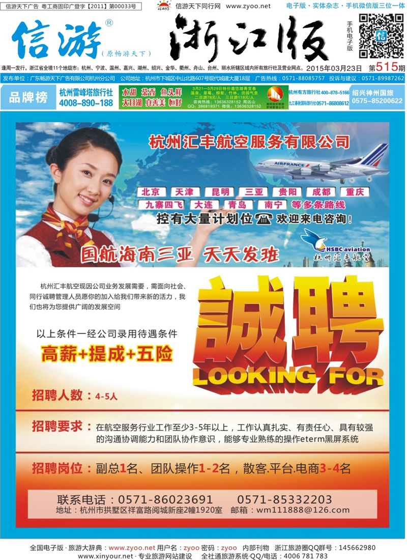 蓝版封面 杭州汇丰航空服务有限公司 