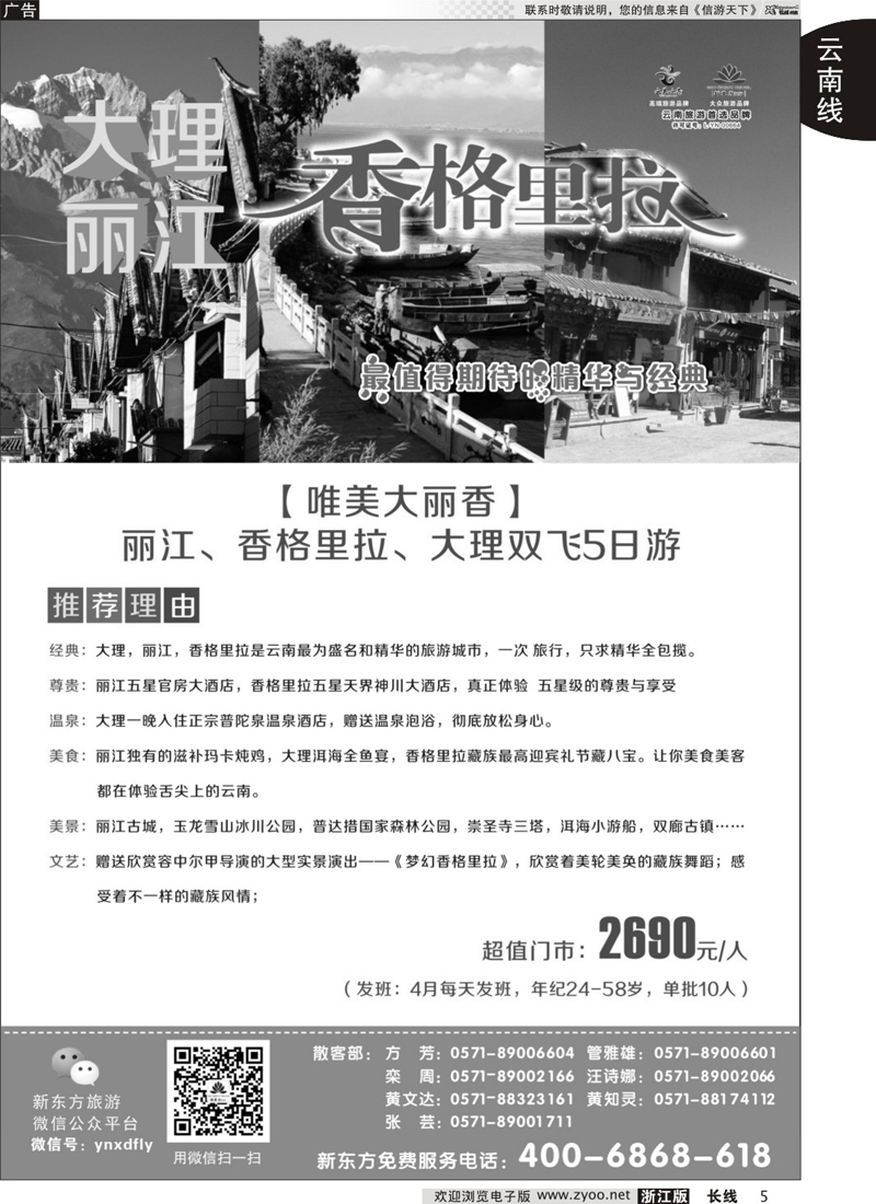 5 云南新东方旅行社 