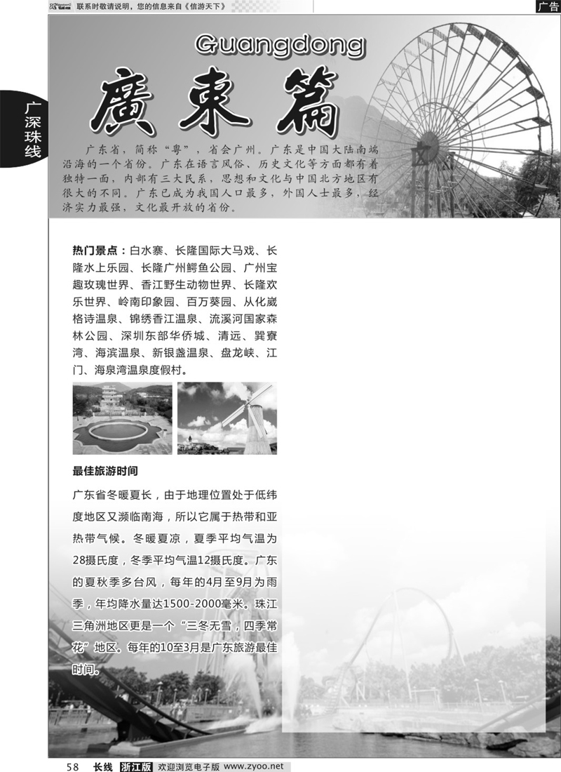 58 广深珠专版