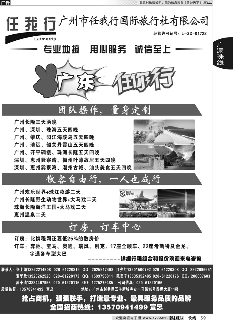 59 广州任我行国际旅行社——广东全方位地接 