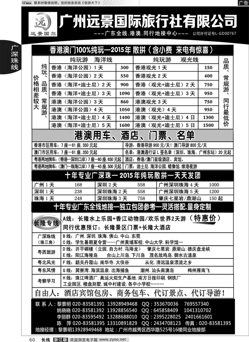 60 广东全线.港澳地接.广州远景国旅.黎明 