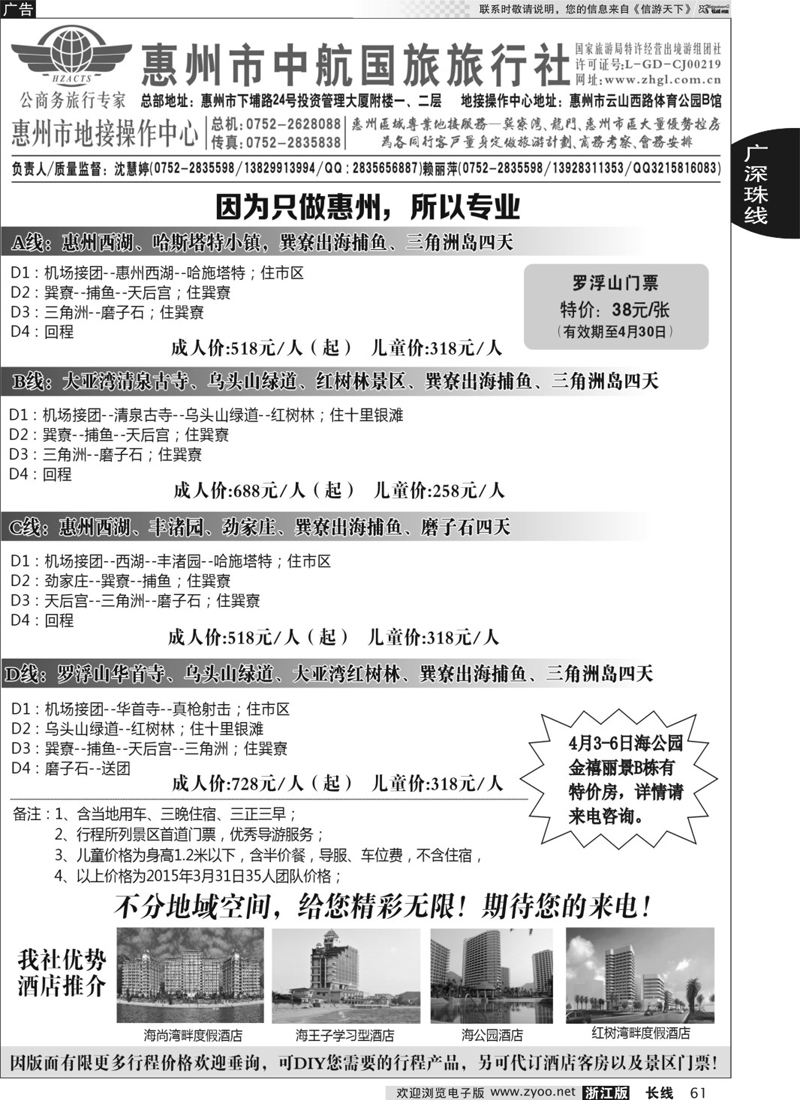 61 惠州中航国旅-惠州专业地接 
