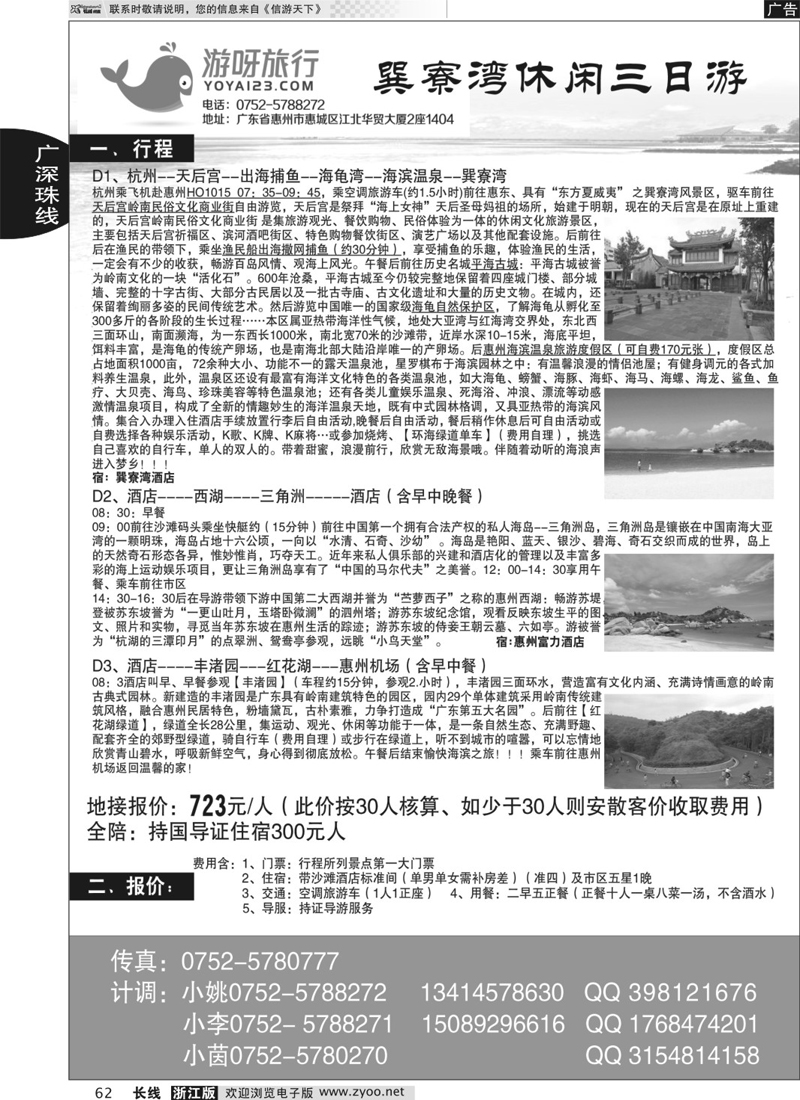 62 游呀旅行--中国“马尔代夫”广东惠州地接 
