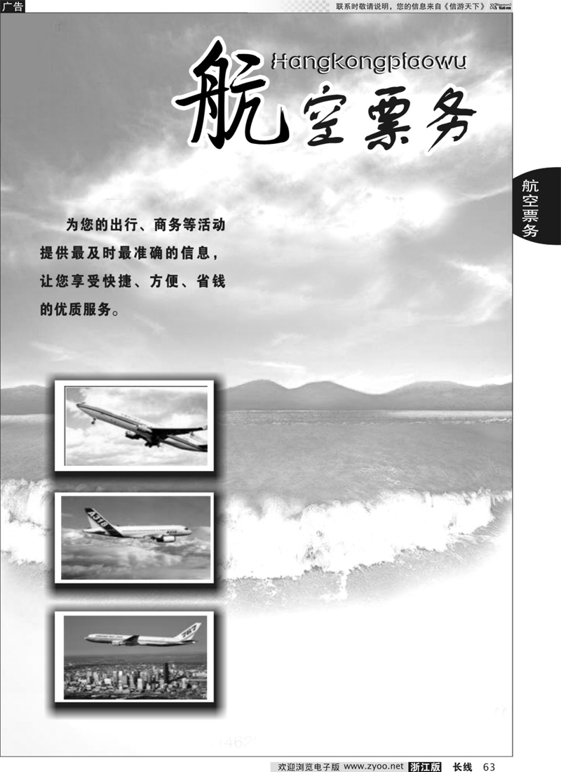 63 航空票务专版