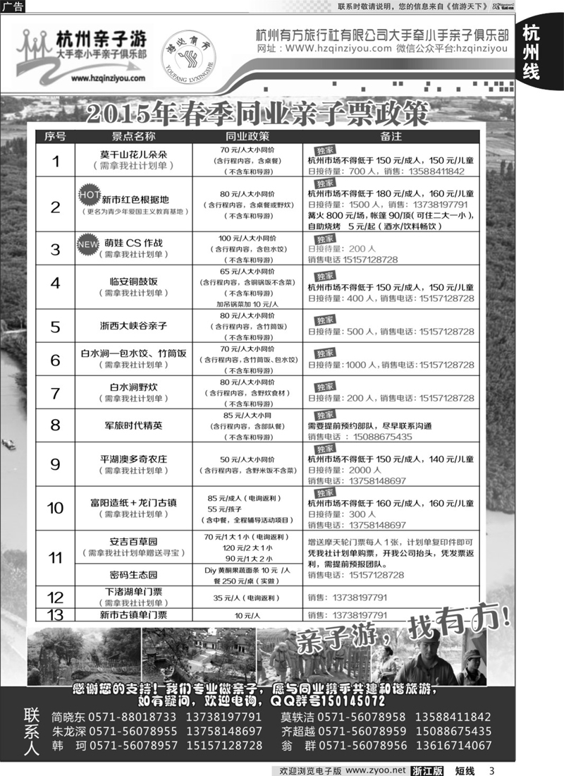 3 杭州有方旅行社有限公司 