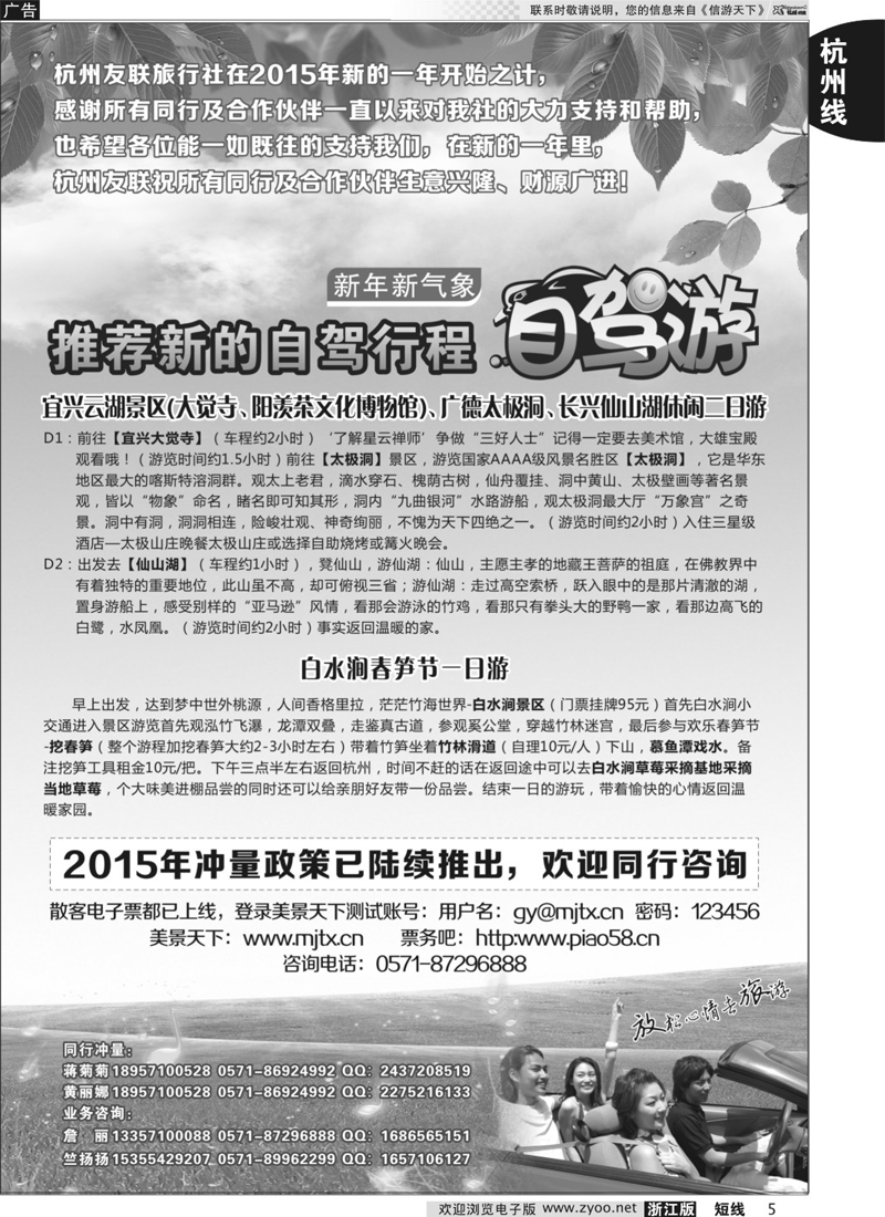 5 杭州友联旅游同业联盟
