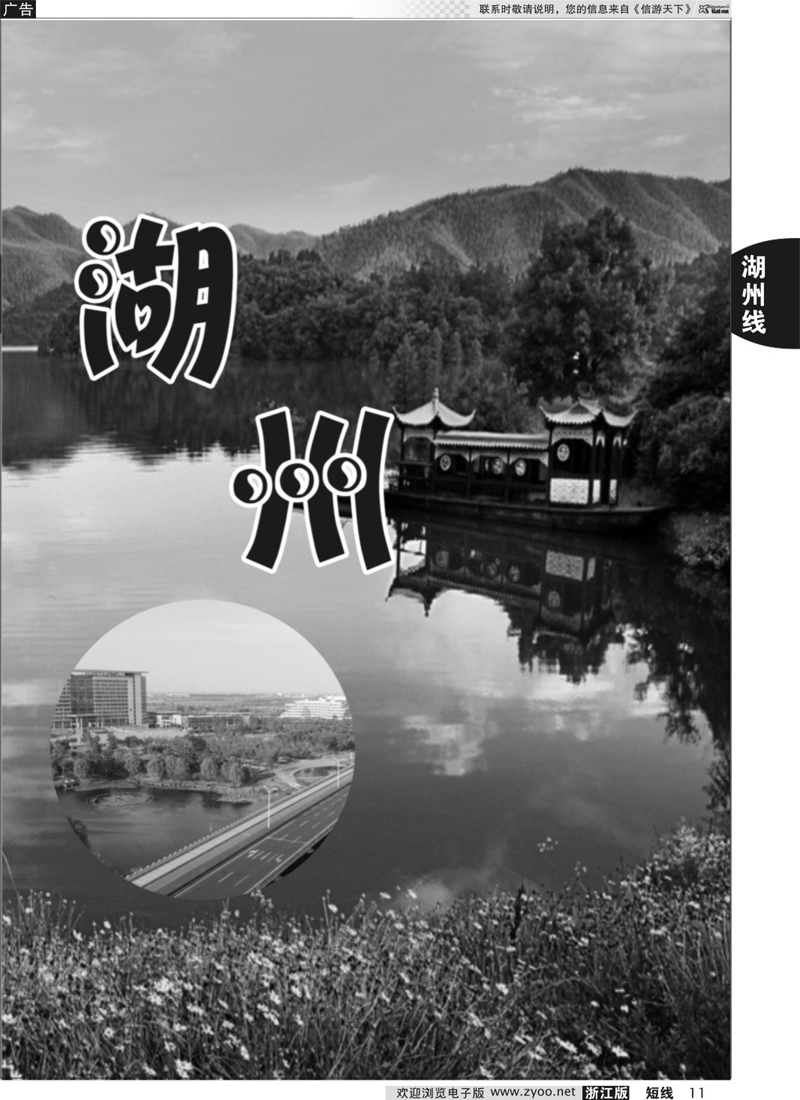 11 湖州专版