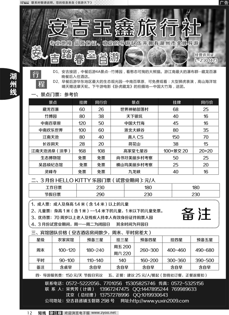 12 安吉玉鑫旅行社有限公司 