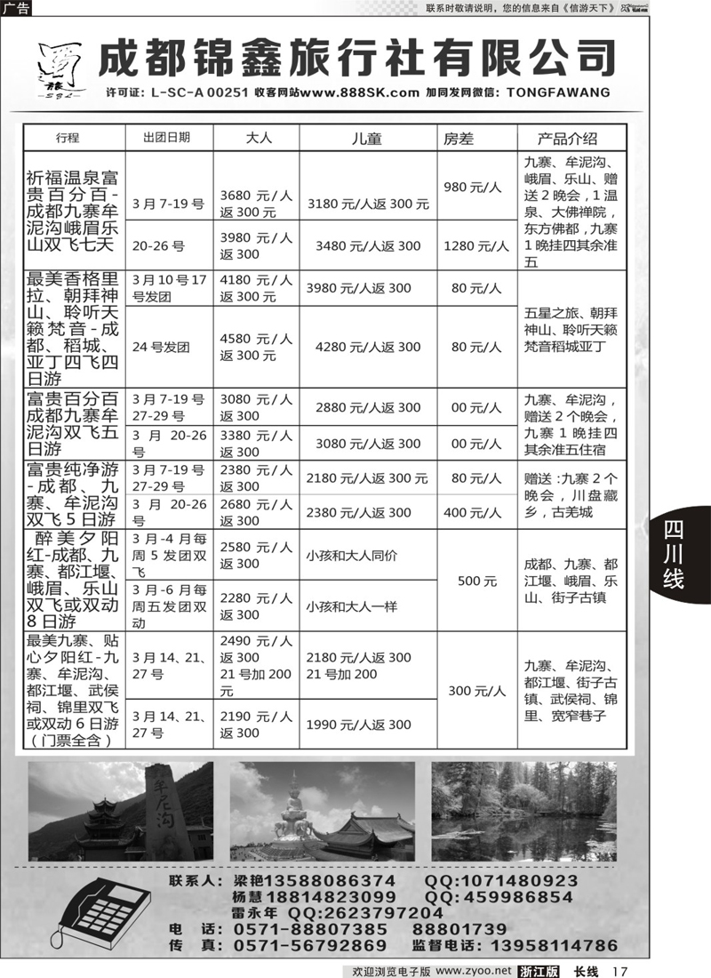 17 成都蜀之旅国际旅行社 