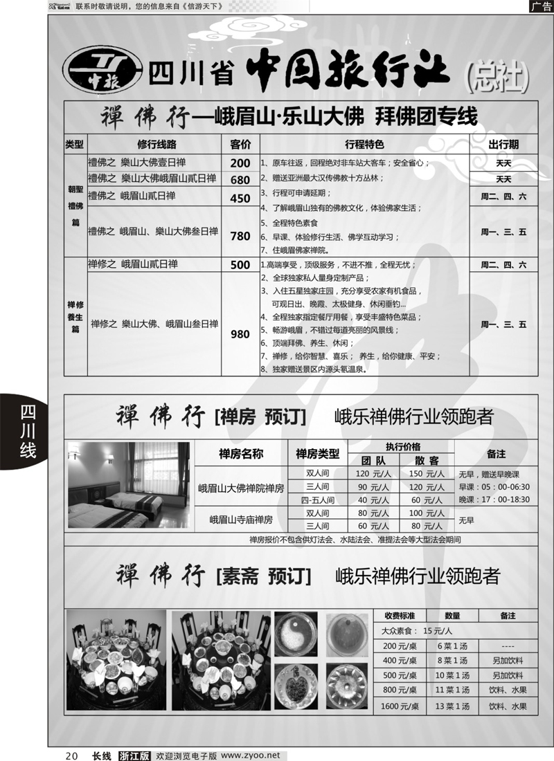 20 钻石假期●省中旅（总社）禅佛行·乐山峨眉山 拜佛 专线 