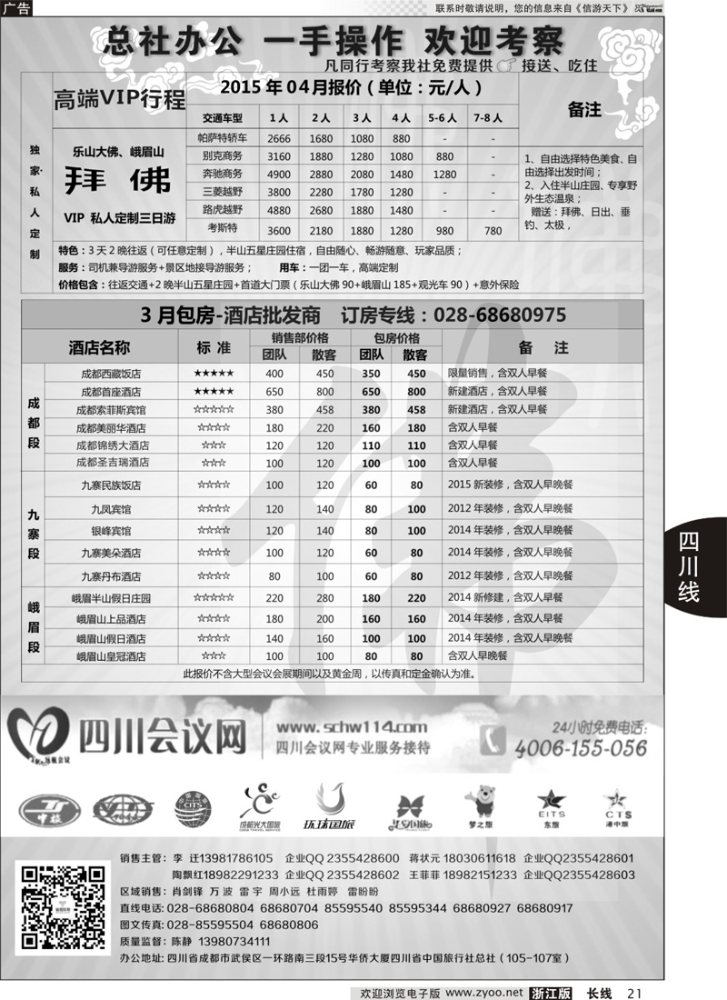 21 钻石假期●省中旅（总社）禅佛行·乐山峨眉山 拜佛 专线 