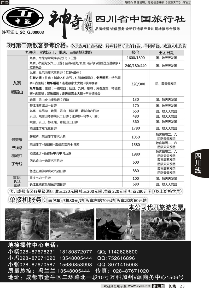 23 神奇九寨.四川地接 