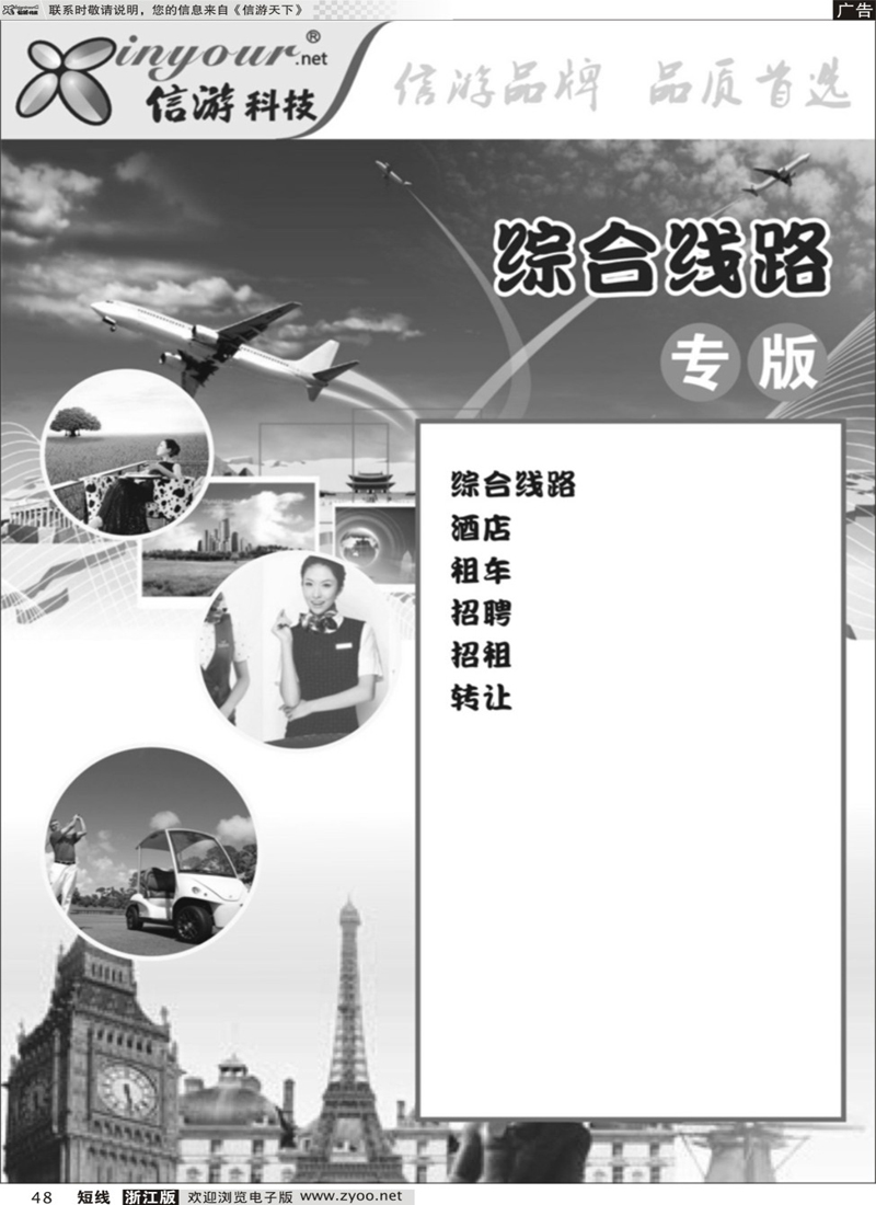 48 其他专版