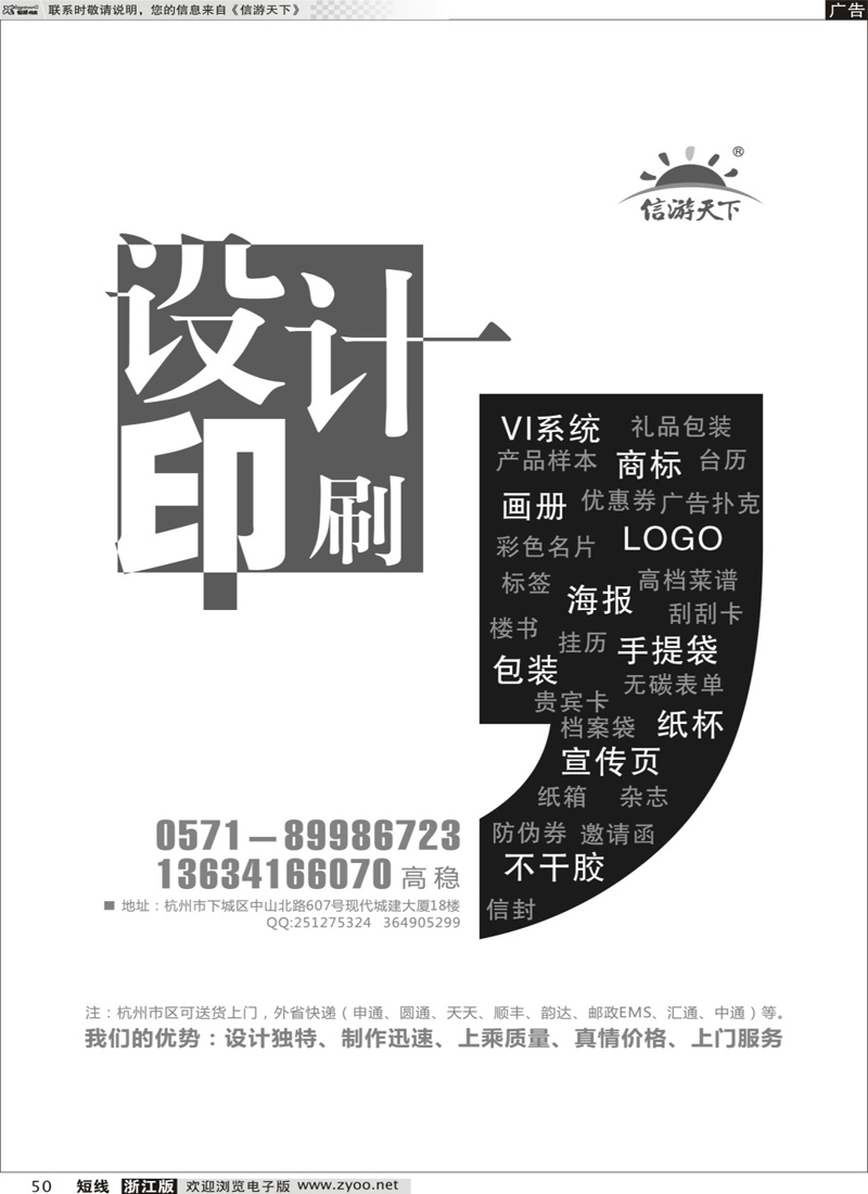 50 信游天下设计印刷 