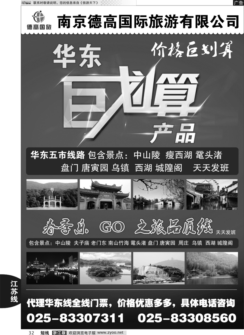32 南京德高国际旅游华东五市专业地接
