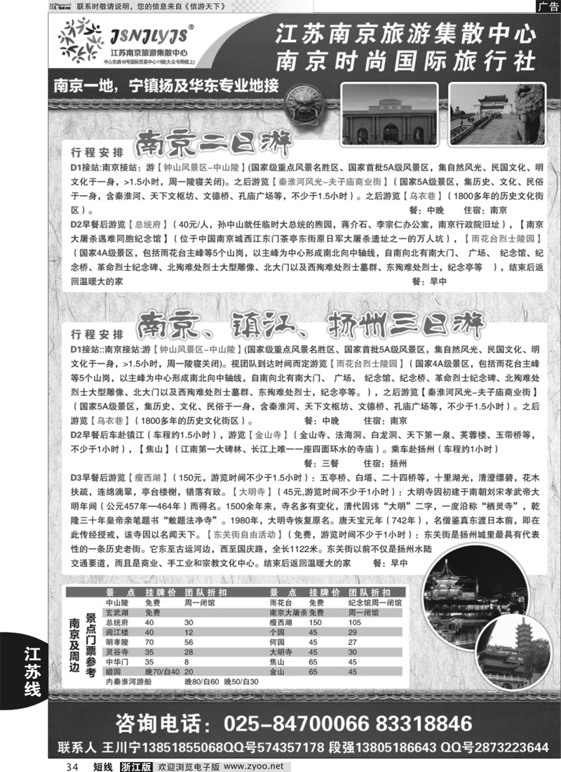 34 江苏南京旅游集散中心-地接部 