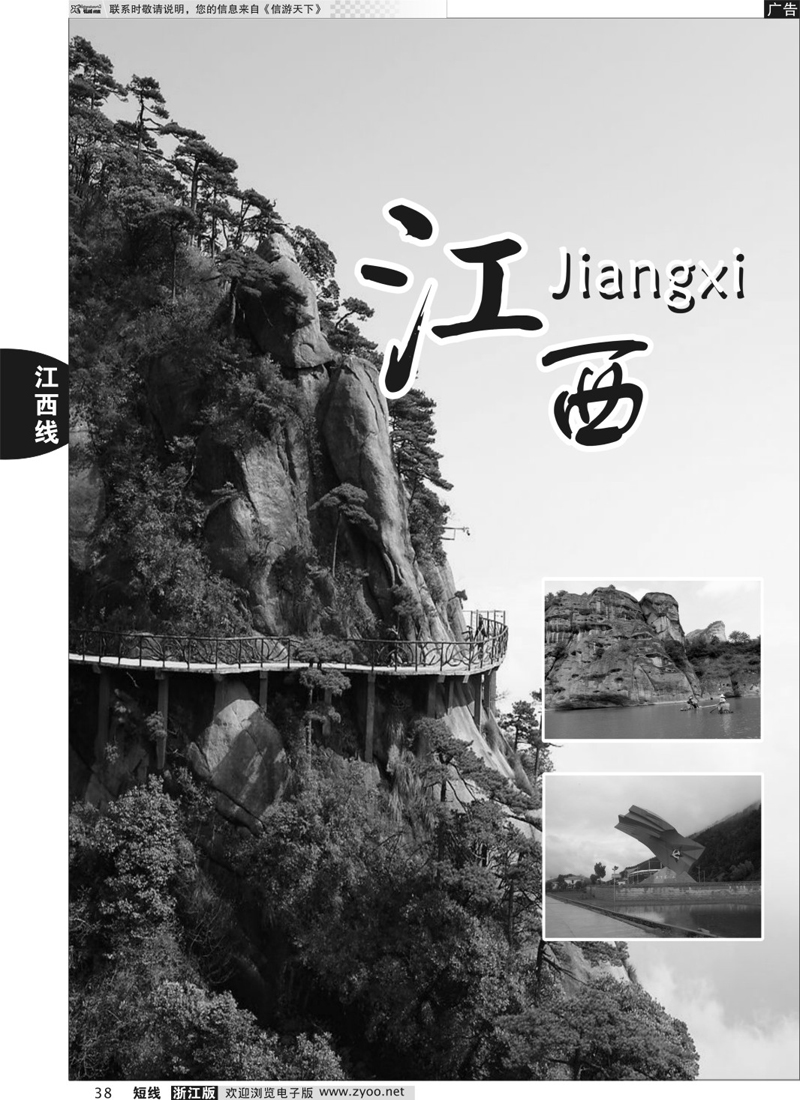 38 江西专版