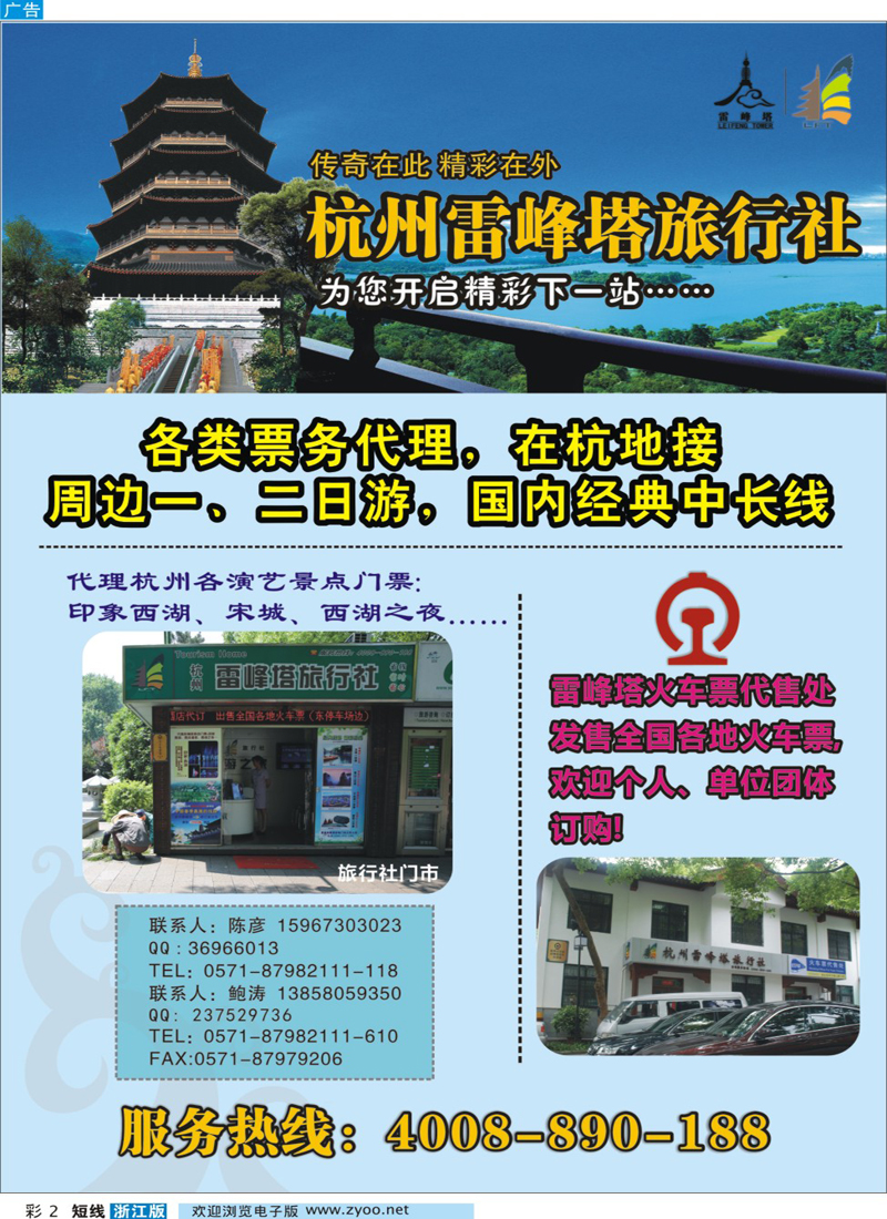 彩2 杭州雷峰塔旅行社 