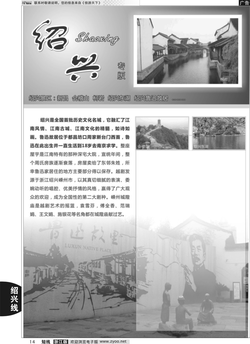 14 绍兴专版