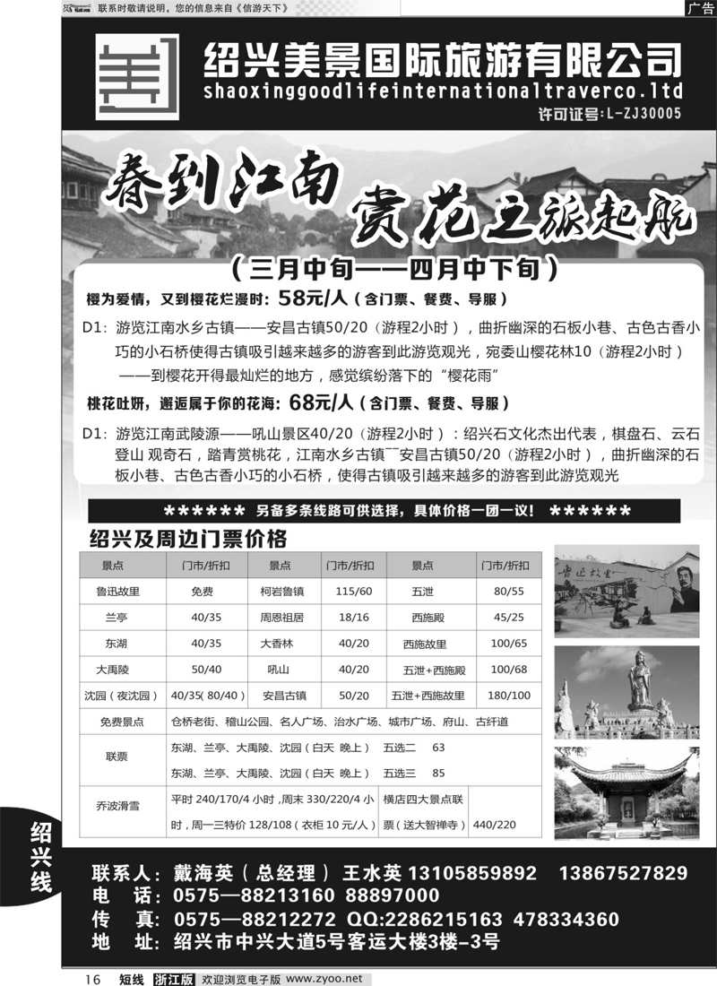 16 绍兴美景旅游有限公司 