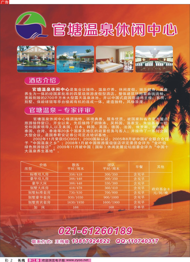 彩2 官塘温泉休闲中心