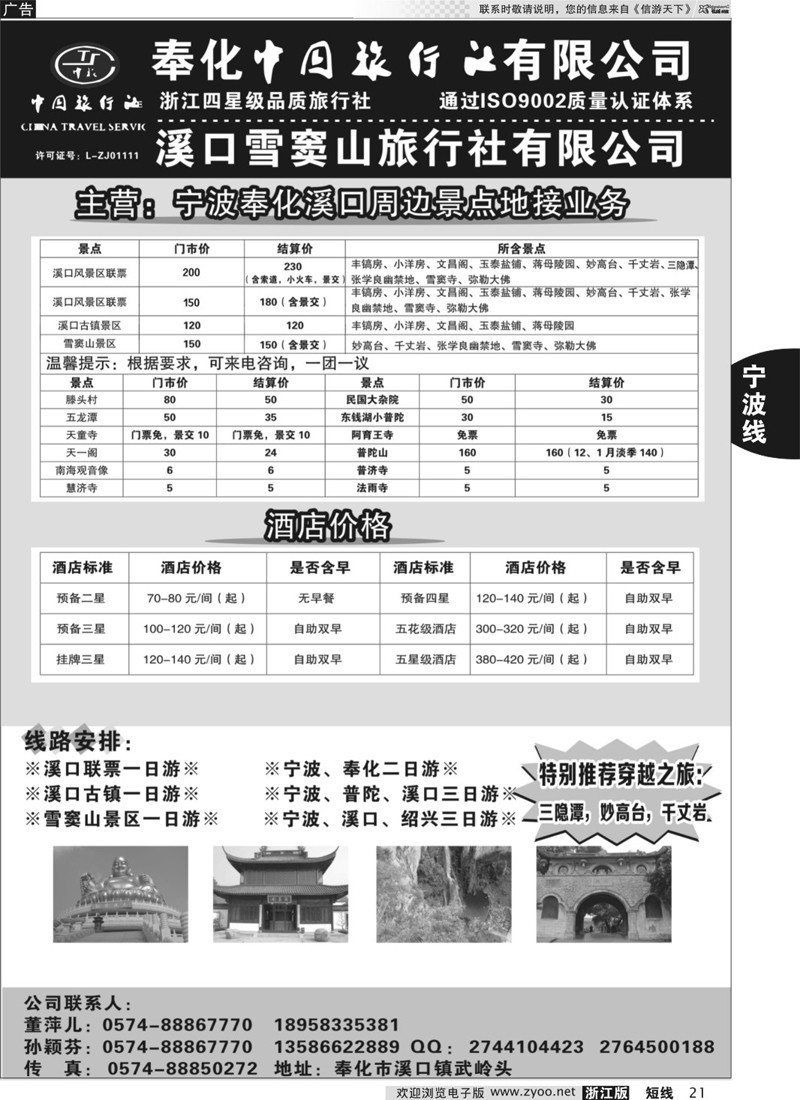 21 奉化中国旅行社有限公司 