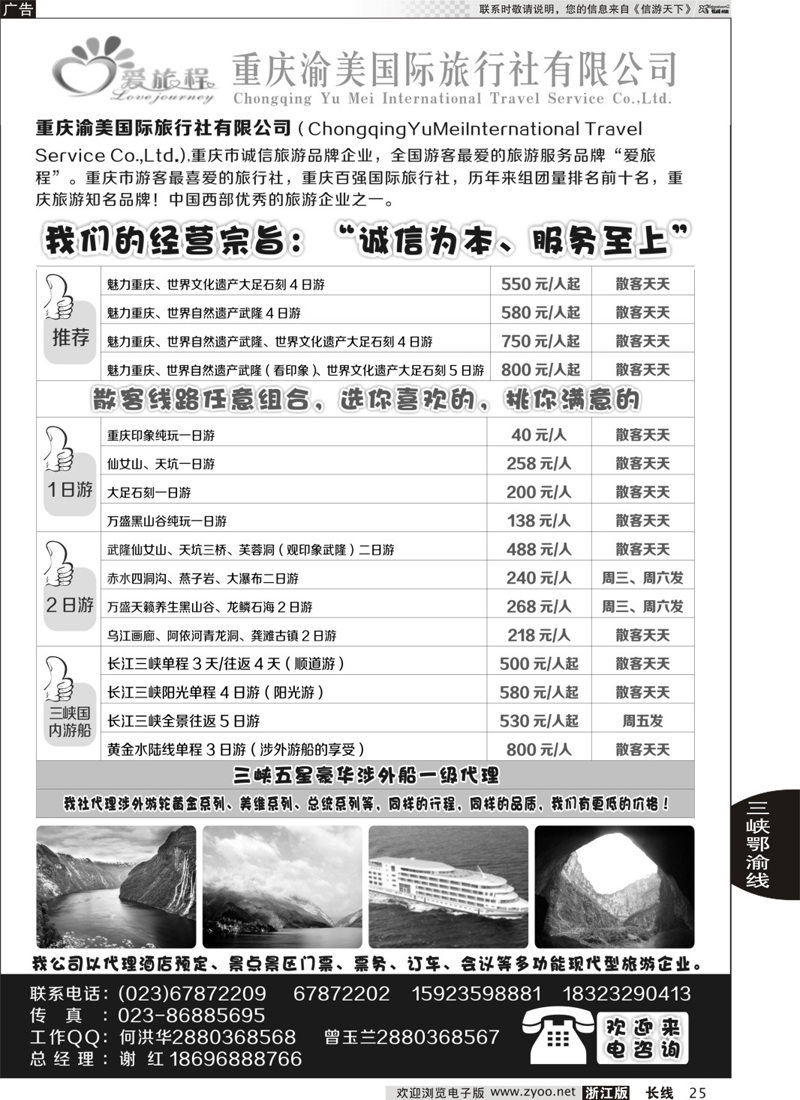 25 重庆渝美国际旅行社 