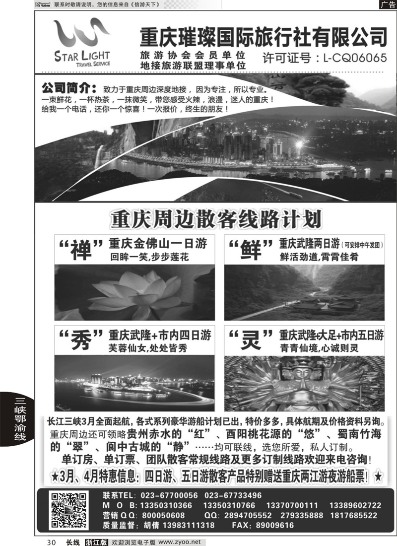 30 重庆璀璨国际旅行社-重庆地接 