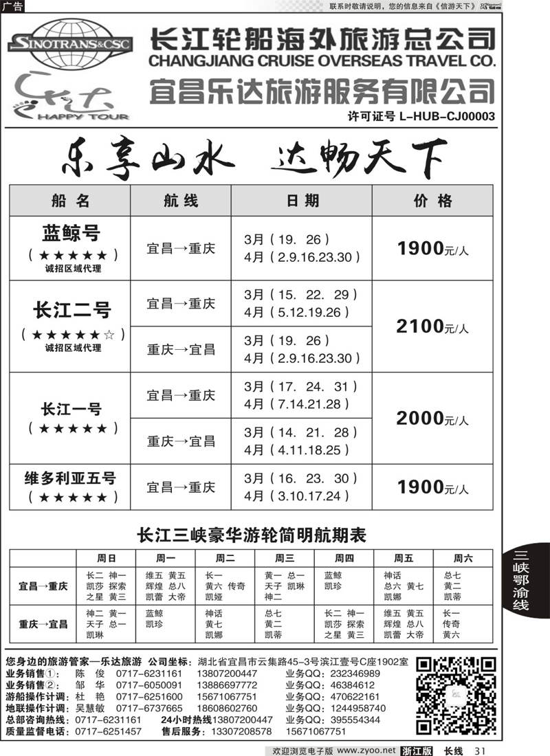 31 长江三峡宜昌乐达旅游 