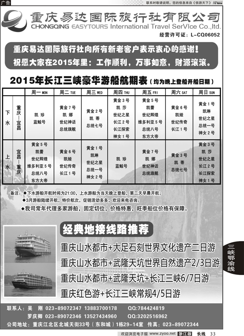 33 重庆易达国旅-长江三峡游船+地接
