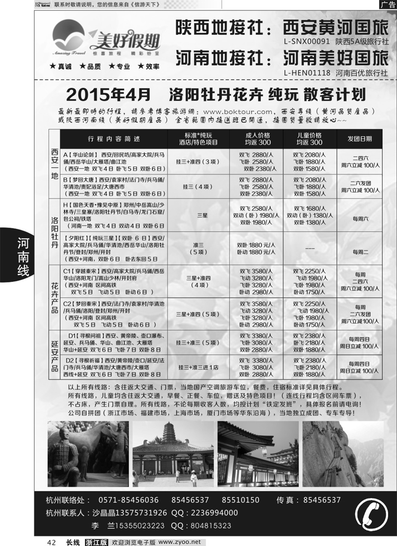 42 西安黄河国旅VS河南美好国旅 