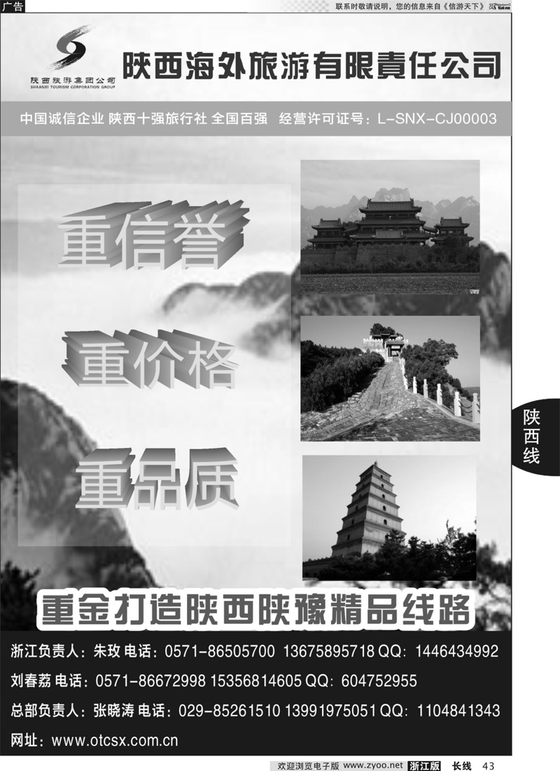 43 陕西专版+畅游长安·陕西海外旅游有限责任公司 