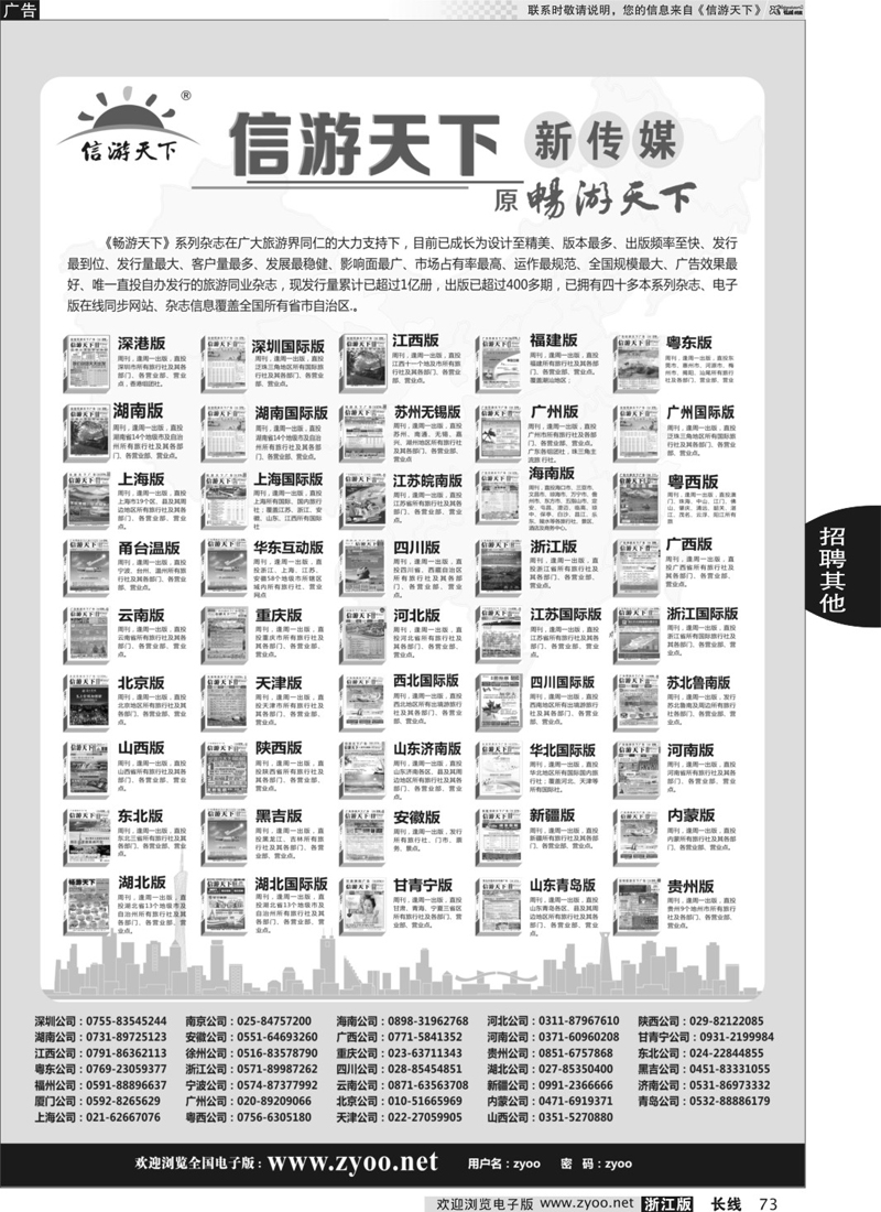 73 信游天下微信二维码 
