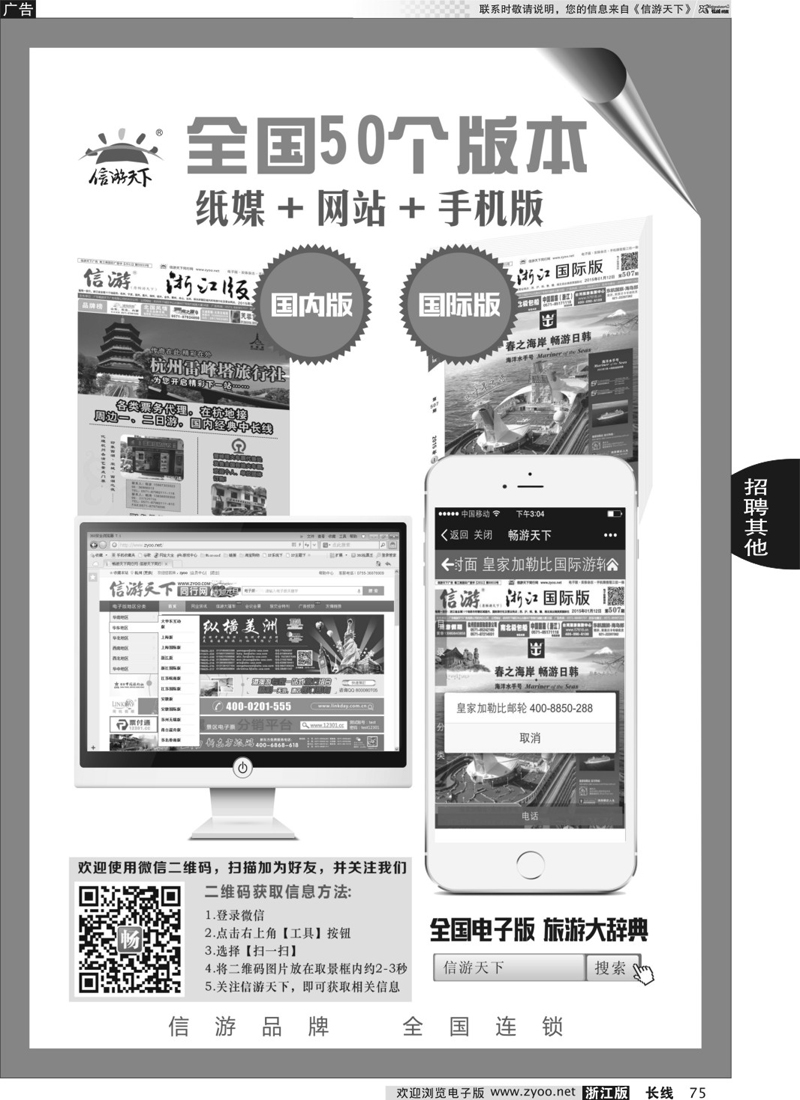 75 信游大篷车走进常山 