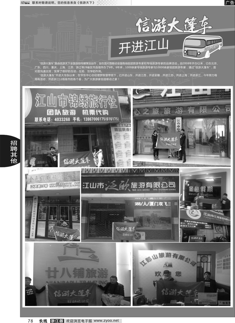 78 信游大篷车开进开化 