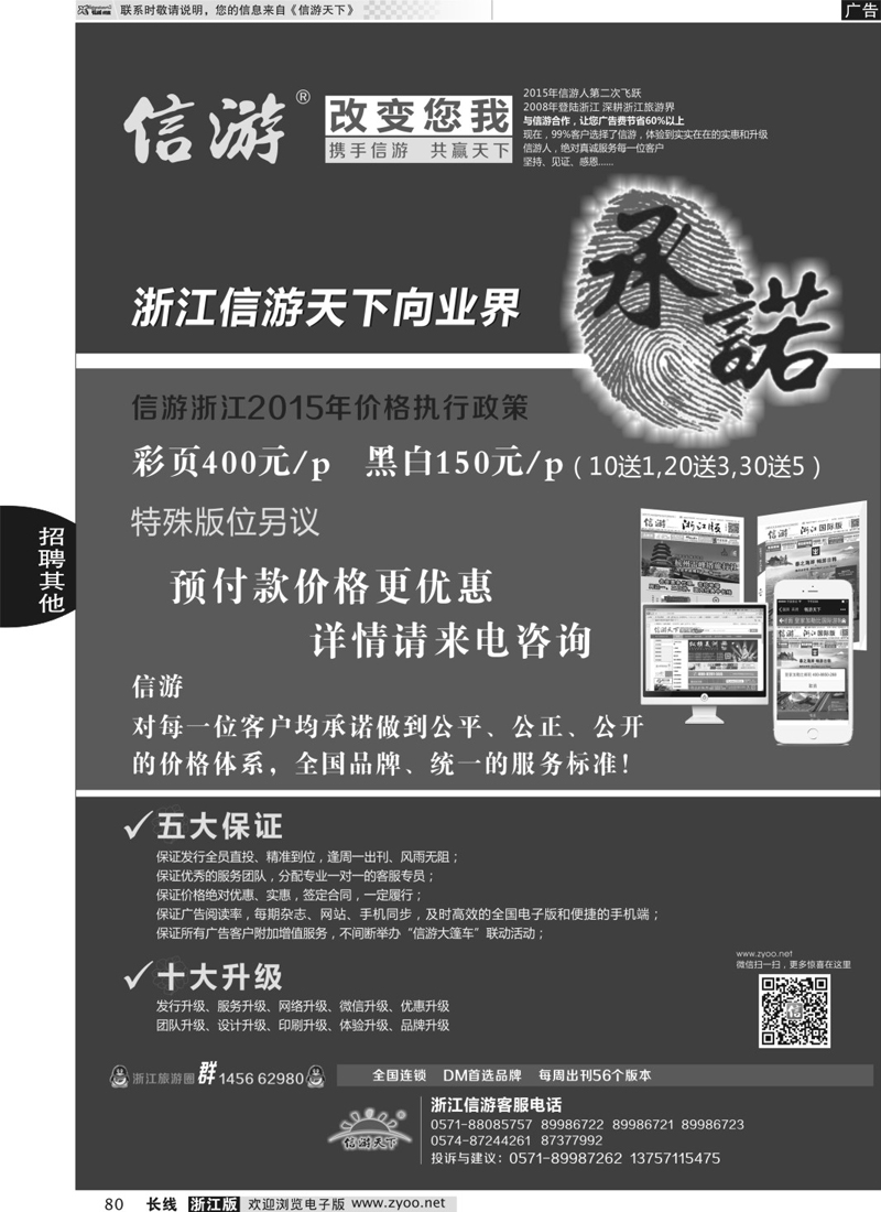80 信游天下承诺发行 