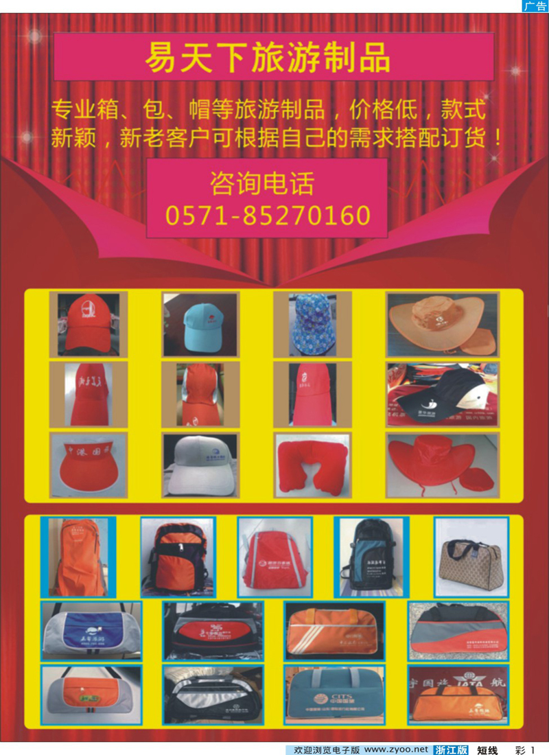彩1 易天下旅游用品