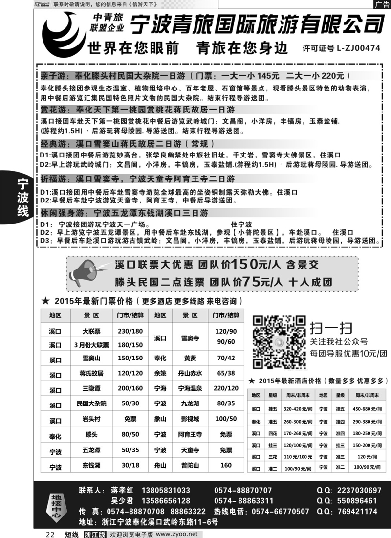 22 宁波青旅国际旅游有限公司 