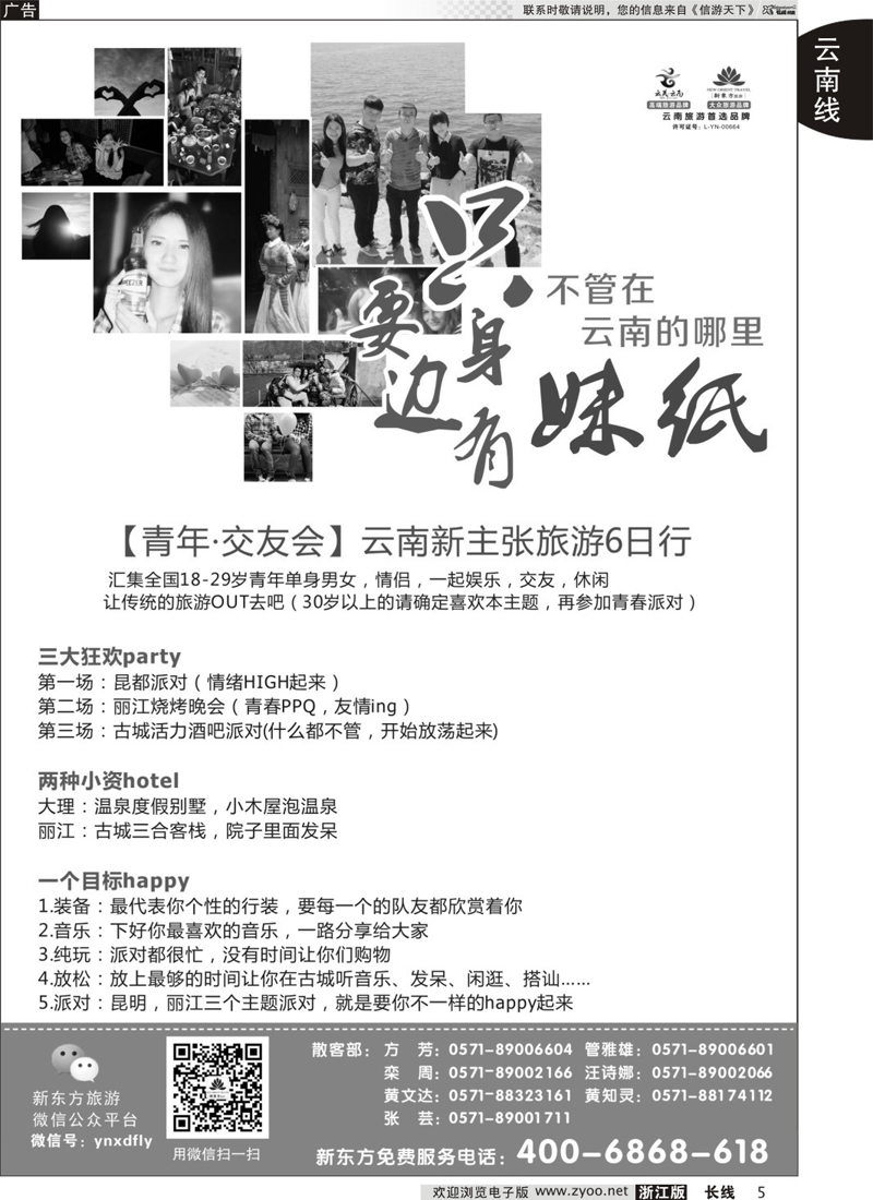 5  云南新东方旅行社  