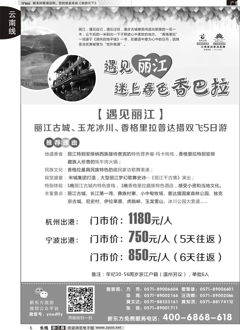 6  云南新东方旅行社  
