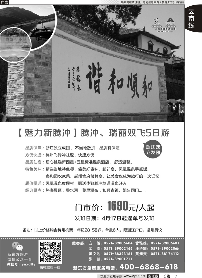7  云南新东方旅行社  