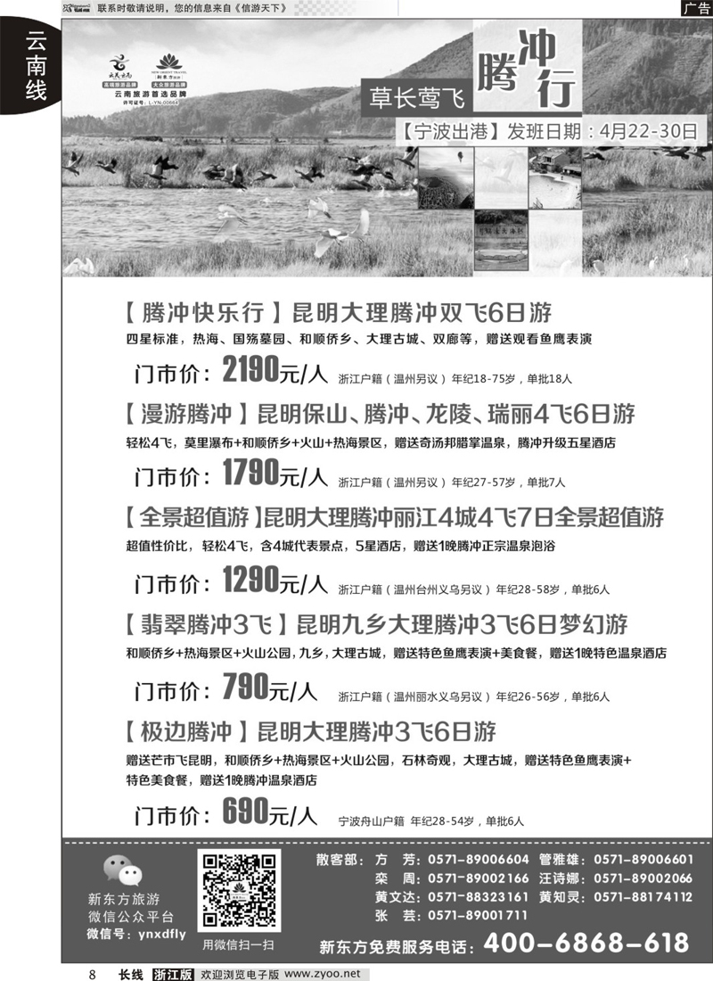 8  云南新东方旅行社  